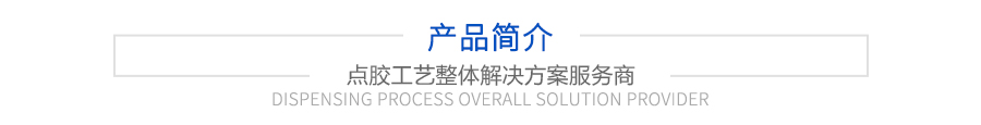 產品簡介